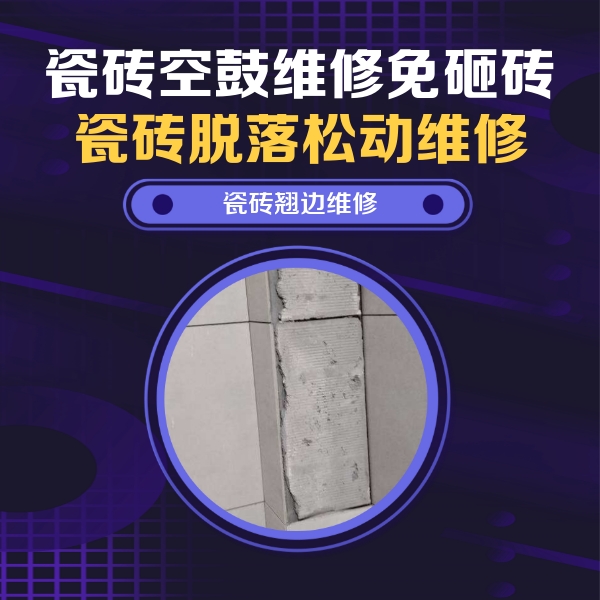 滨海新瓷砖空鼓维修公司分享主卧的瓷砖空鼓维修方法