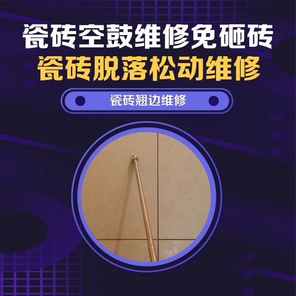 滨海新瓷砖空鼓维修公司分享瓷砖胶的施工厚度对瓷砖空鼓有哪些影响