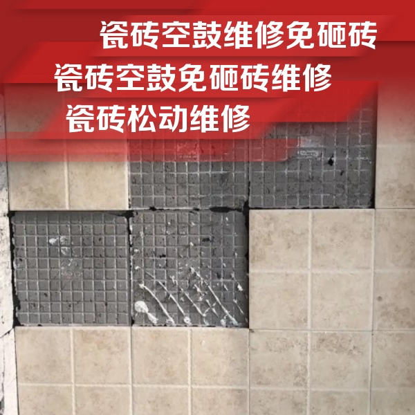 滨海新瓷砖空鼓维修公司分享地砖空鼓维修的知识